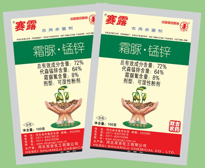 72%霜脲·锰锌可湿性粉剂(赛露)—霜霉病、灰霉病、黑痘病、炭疽病
