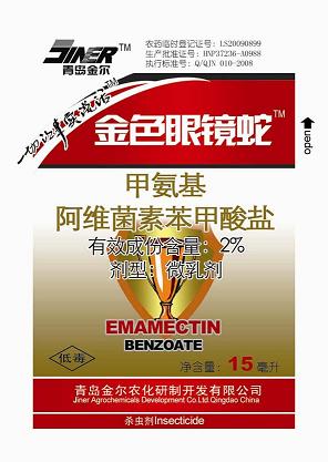 2%甲维盐—水稻二化螟、三化螟、稻纵卷叶螟、蓟马