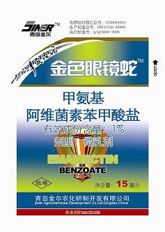 1%甲维盐—水稻二、三化螟、蓟马以及玉米螟