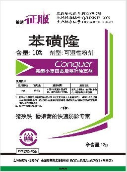 苯磺隆10%