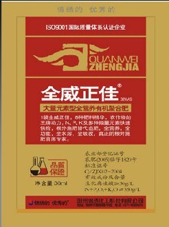 全威正佳
