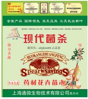 现代菌杀（药材）