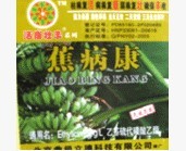 蕉病康