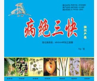 病绝三快