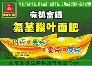 有机富硒叶面肥