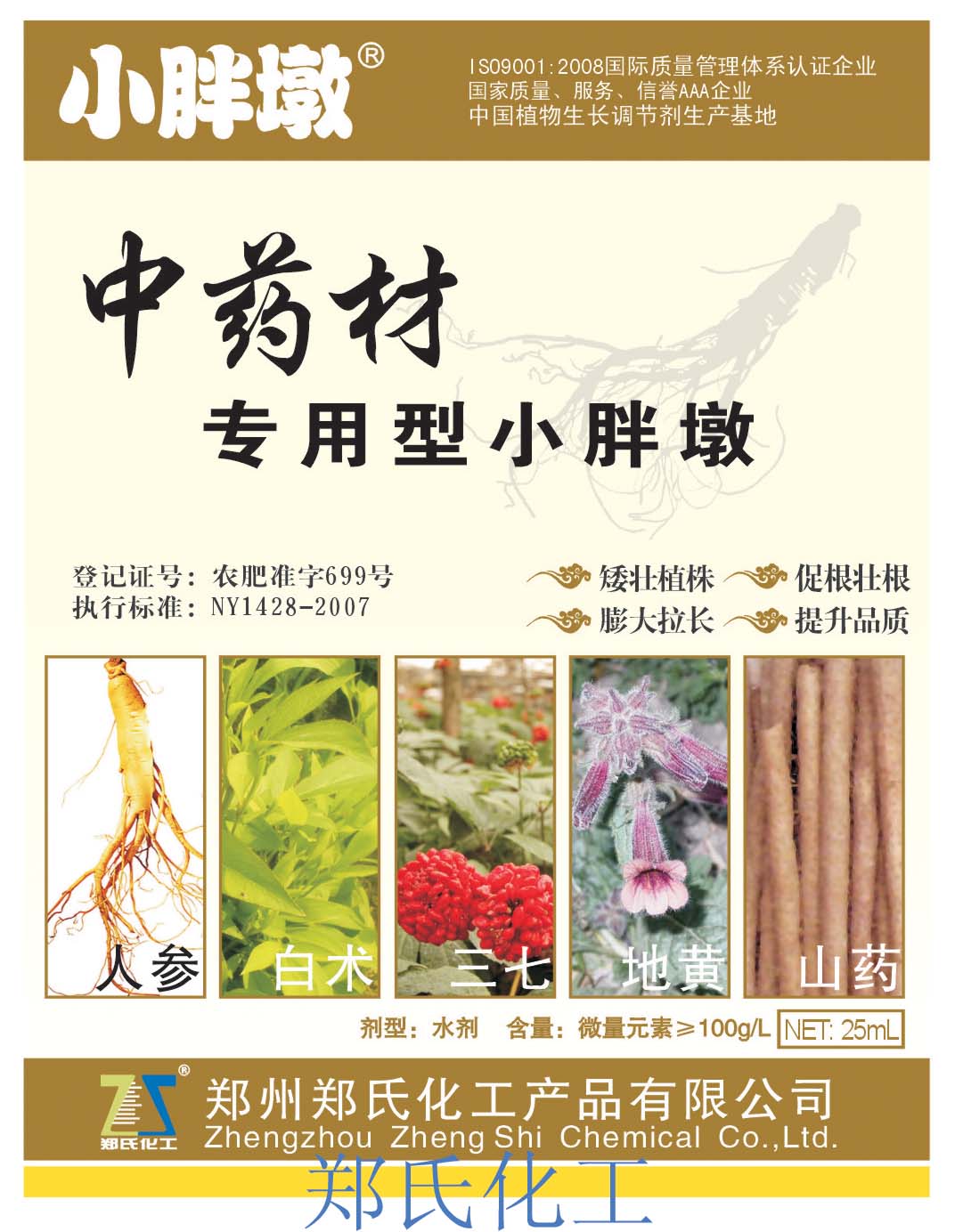 小胖墩 中药材专用