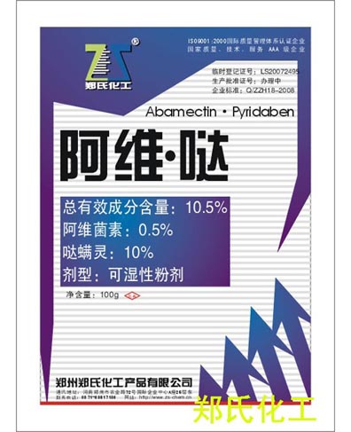 10.5%阿维哒可湿