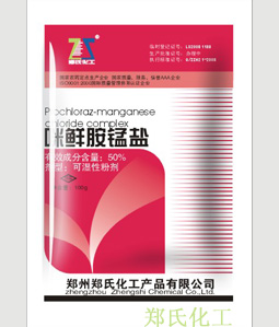 50％咪鲜胺锰盐可湿