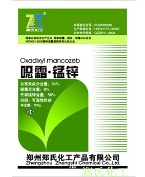 噁霜·锰锌