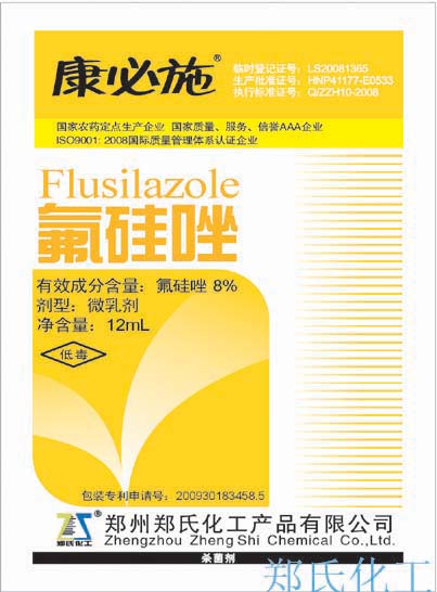 8%氟硅唑微乳剂