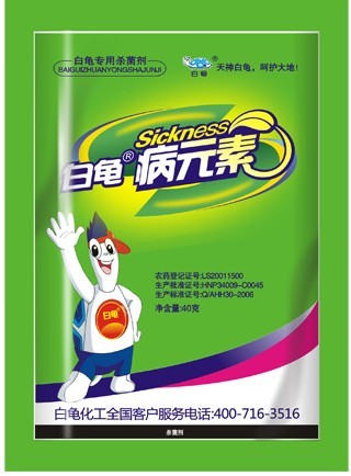 病元素