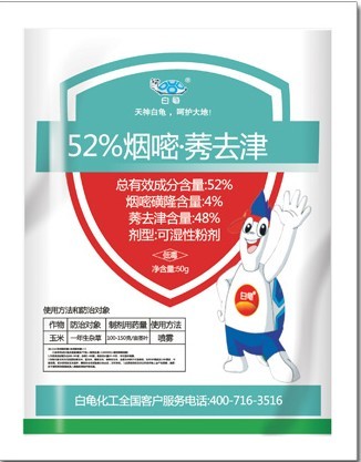 52%烟嘧·莠去津
