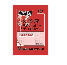 卵虫叼