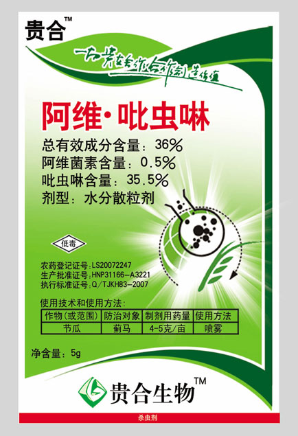 36%阿维·吡虫啉