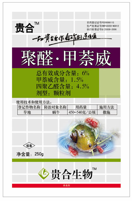 6%聚醛·甲萘威（颗粒剂）