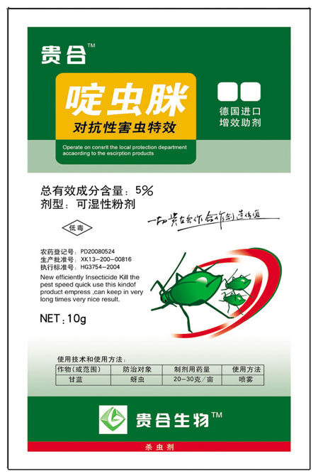 5%定虫脒