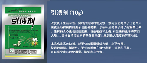 引诱剂