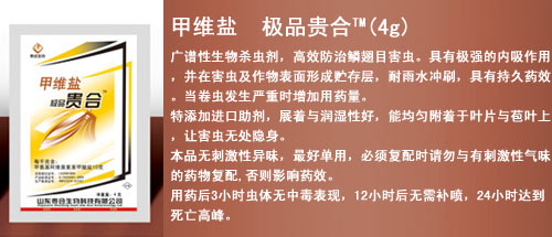 甲维盐 极品贵合TM