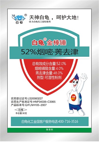 白龟52%烟嘧.莠去津
