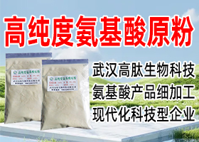 武汉高肽生物科技有限公司