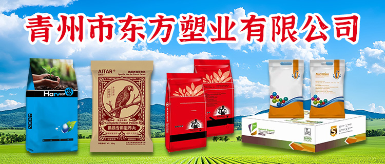 青州市东方塑业有限公司