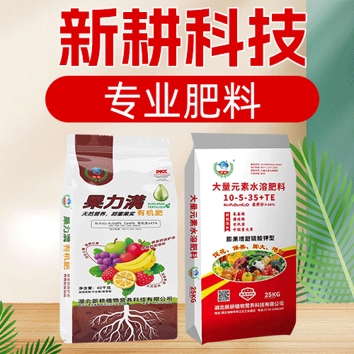 湖北新耕植物营养科技有限公司