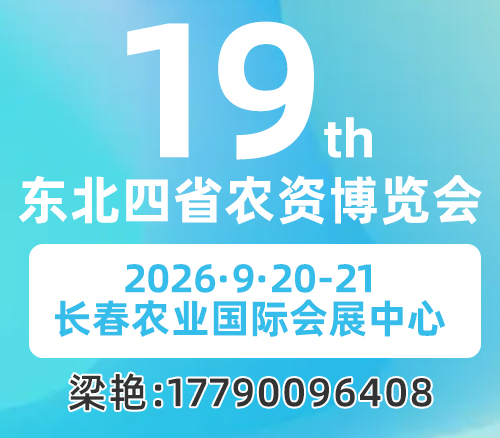 东北四省农资产品博览会