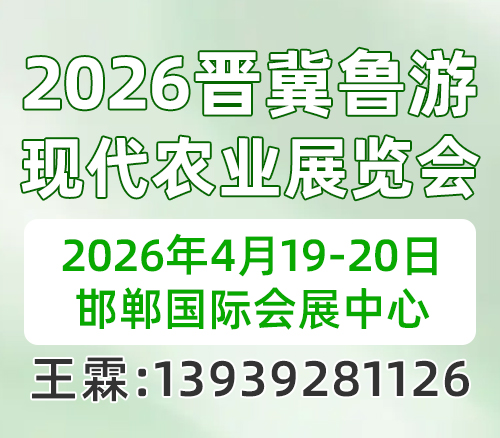 2026晋冀鲁豫现代农业展览会