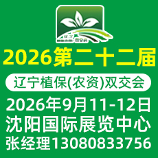 2026第二十二届辽宁植保(农资)双交会暨东北特种肥料全渠道交易会