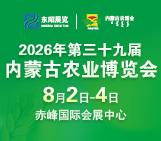 关于邀请参加2026年第三十九届内蒙古农业博览会暨肥料、种子、农药专项展示订货会的函