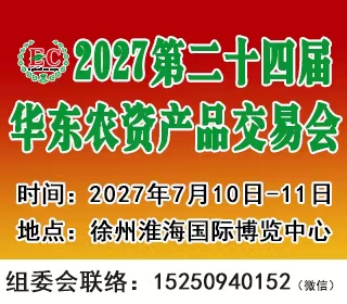 2027第二十四届华东农资产品交易暨信息交流会