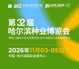 万亿东北农资市场风口已至 | HSIE2026，解锁东北农业增长新密码