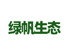 山东绿帆生态农业发展有限公司