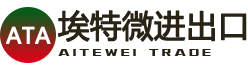 埃特微进出口（青岛）有限公司