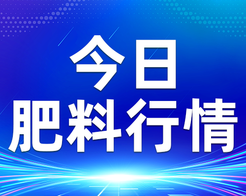 开始跌了！尿素最新报价