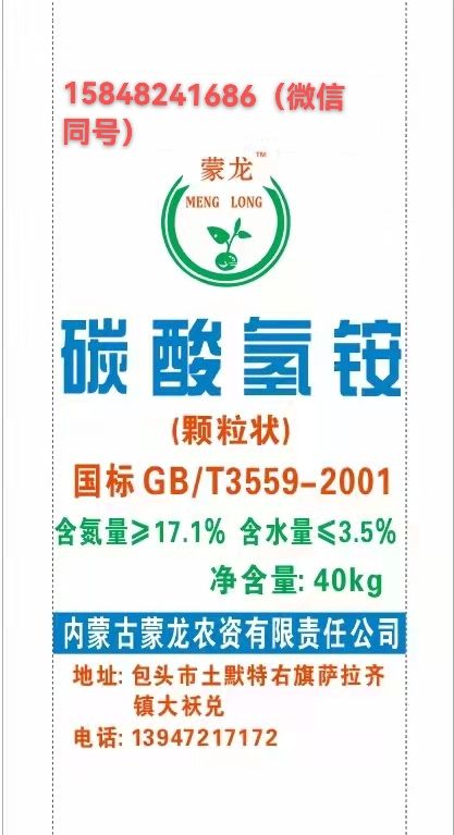 碳铵