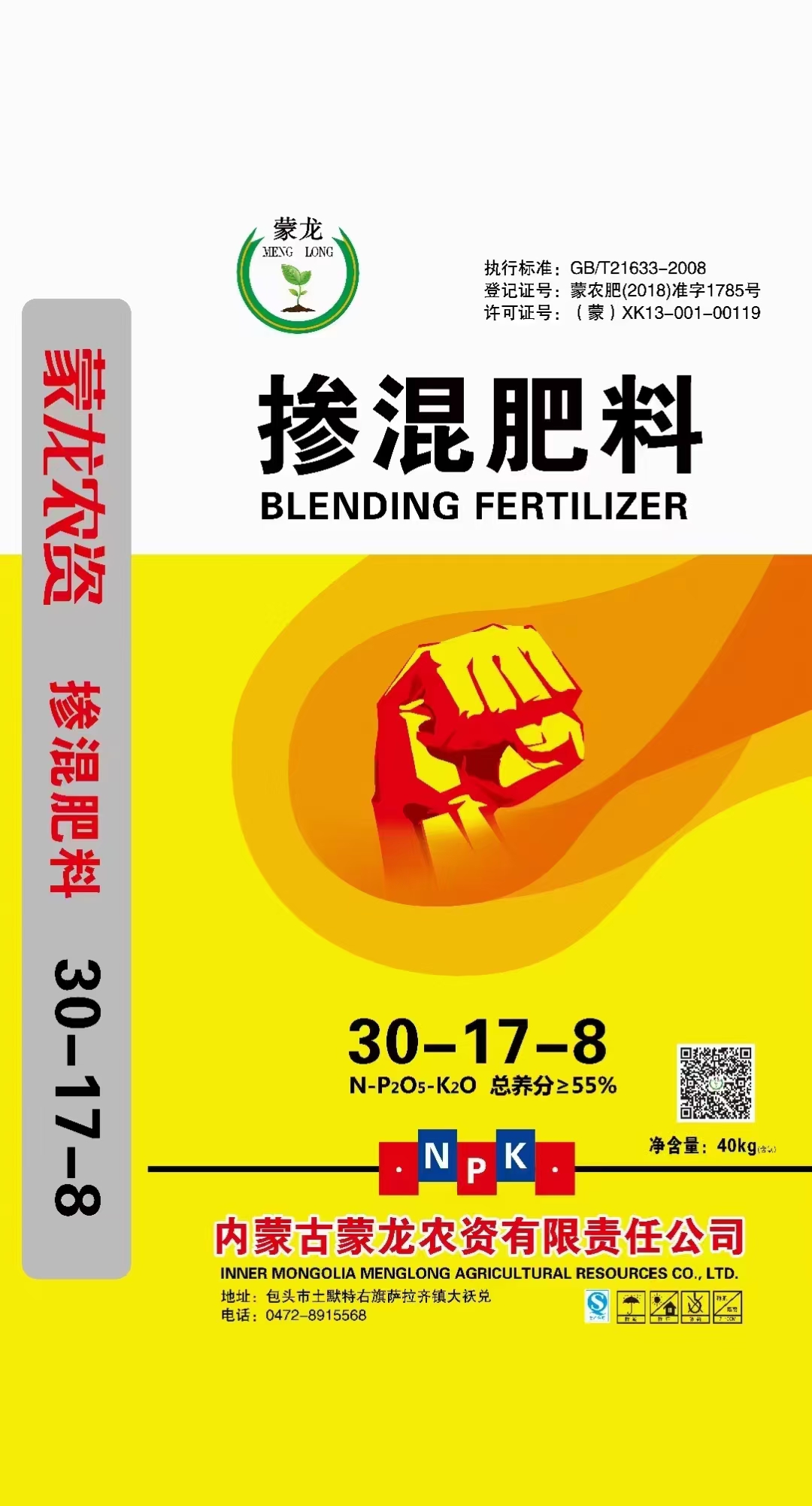 掺混肥料