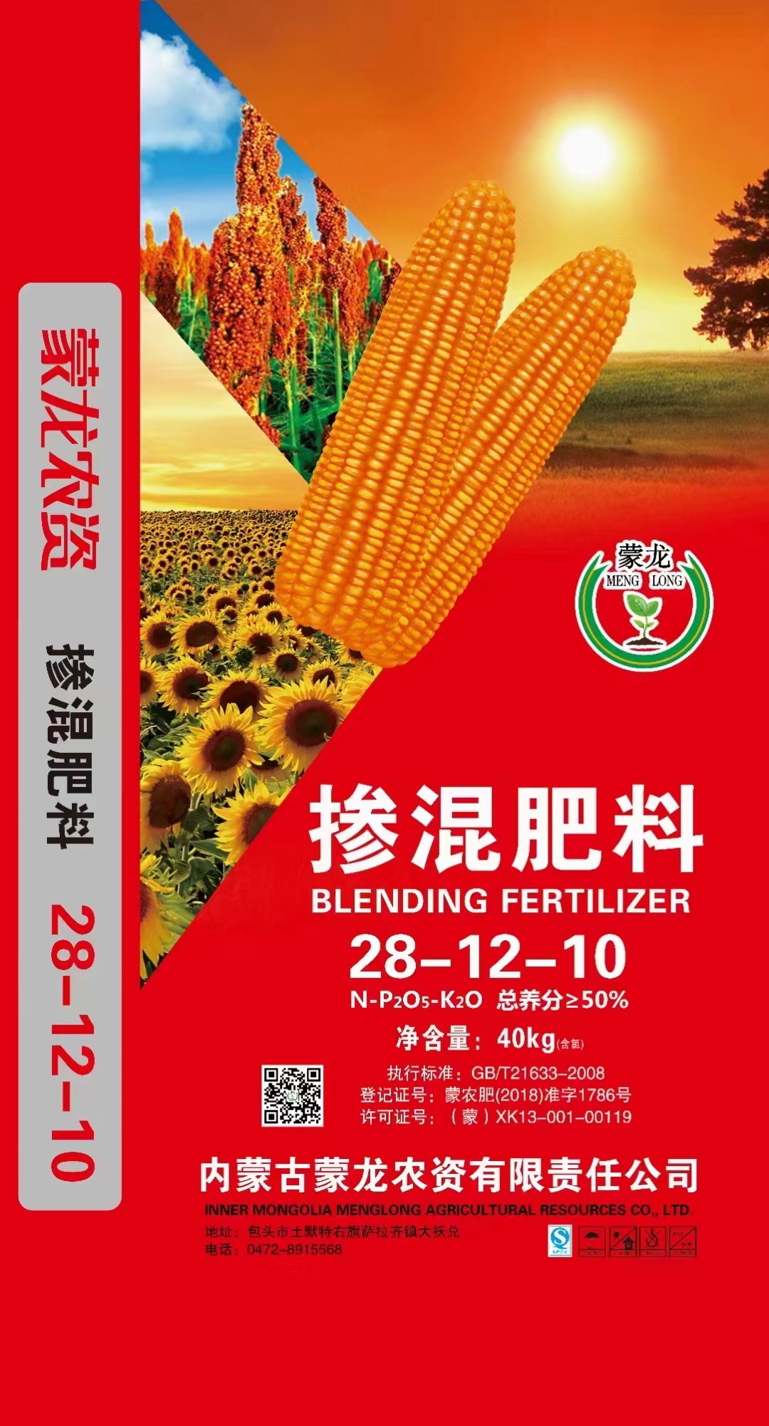 掺混肥料