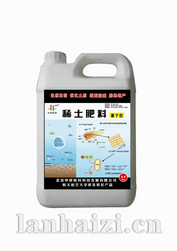 稀土肥料量子肥
