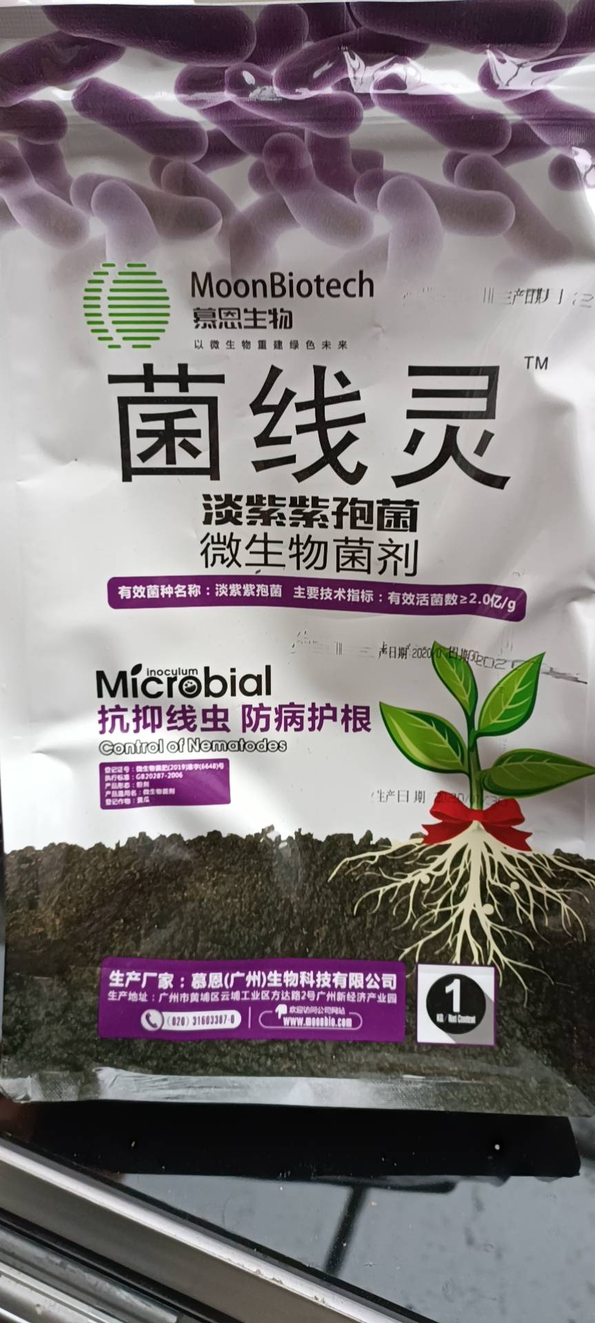 菌线灵