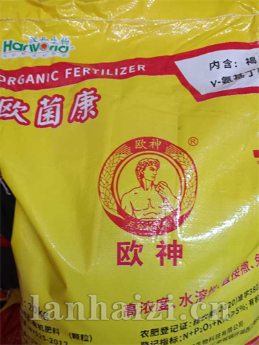 欧菌康