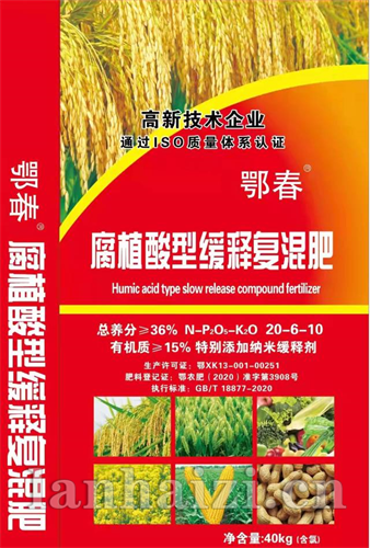 腐殖酸型缓释复混肥20－6－10