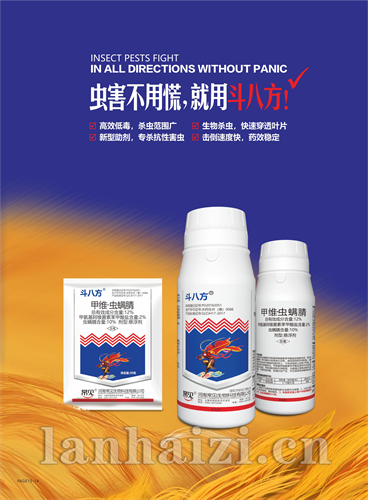 12%甲维•虫螨腈