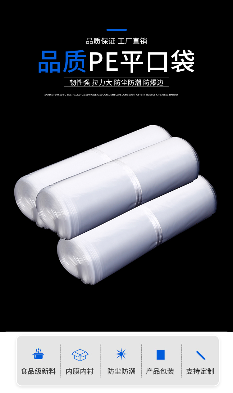 塑料包装袋