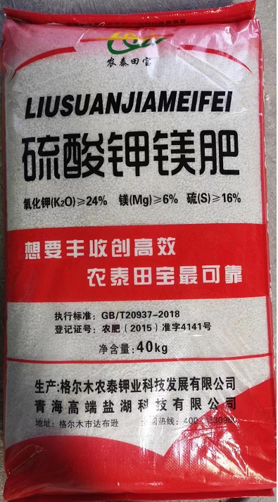 硫酸钾镁肥