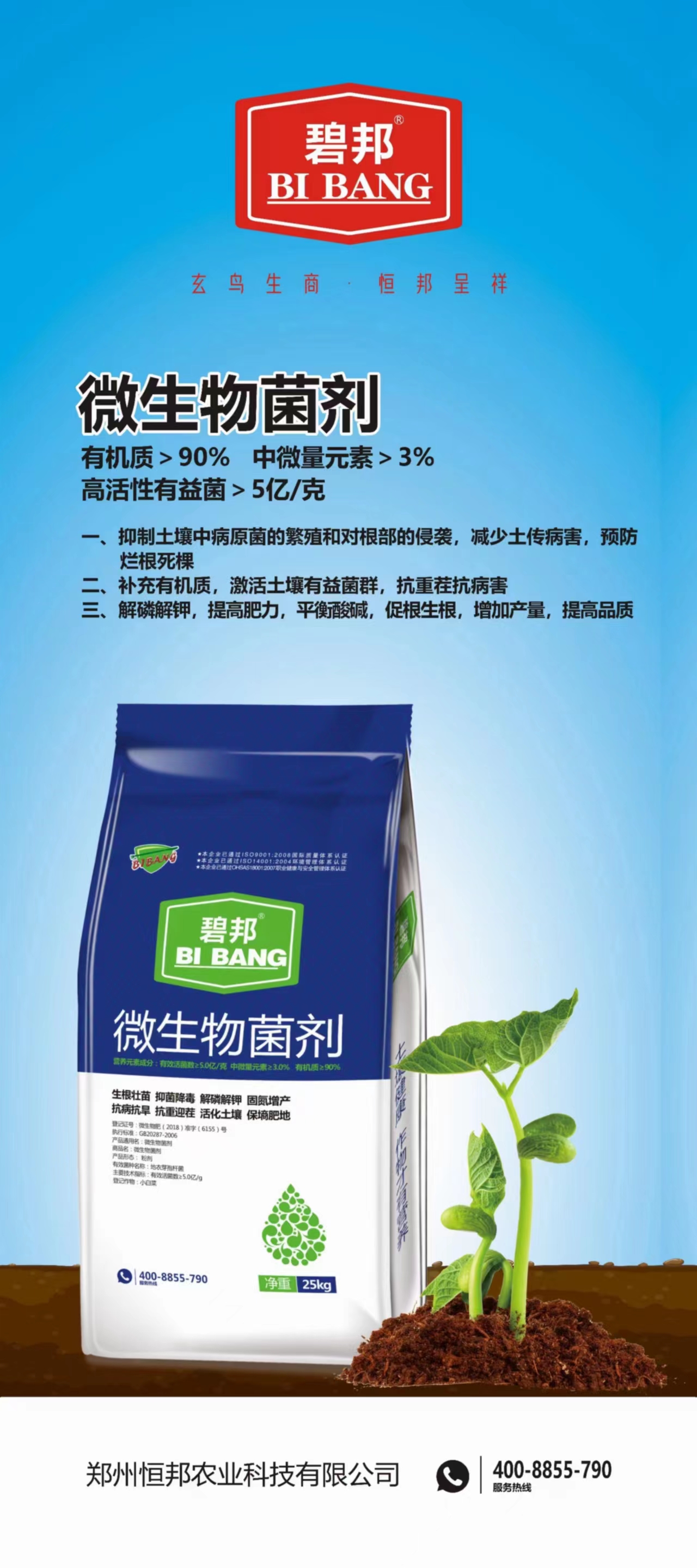 碧邦微生物菌剂