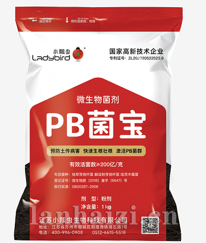 微生物菌剂 PB菌宝
