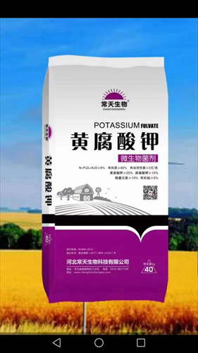 黄腐酸钾
