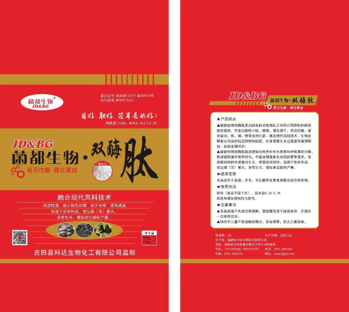 菌都生物 双酶肽
