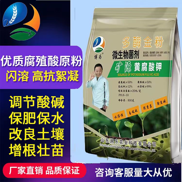 矿源黄腐酸钾 水溶型微生物菌肥